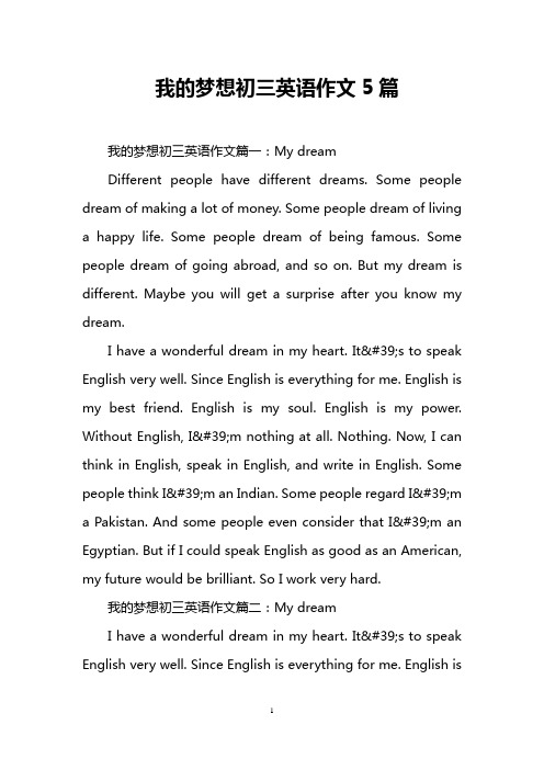 我的梦想初三英语作文5篇