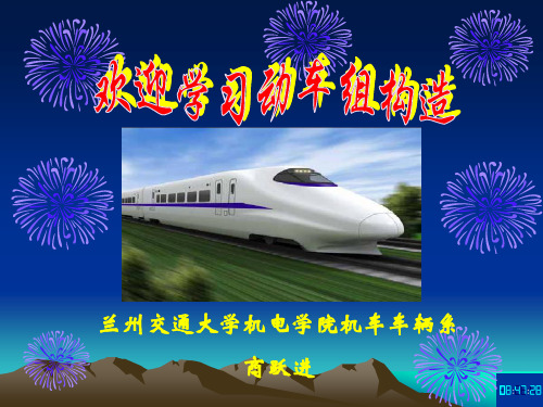 第6章  机车车辆牵引理论