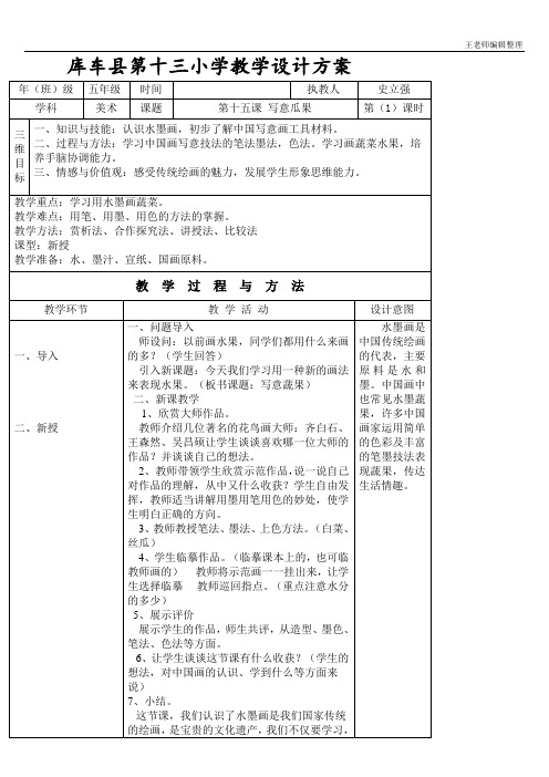 五年级美术电子教案  五年级美术第十五课