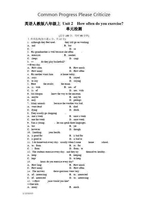人教版英语八年级上册 Unit 2 How often do you exercise