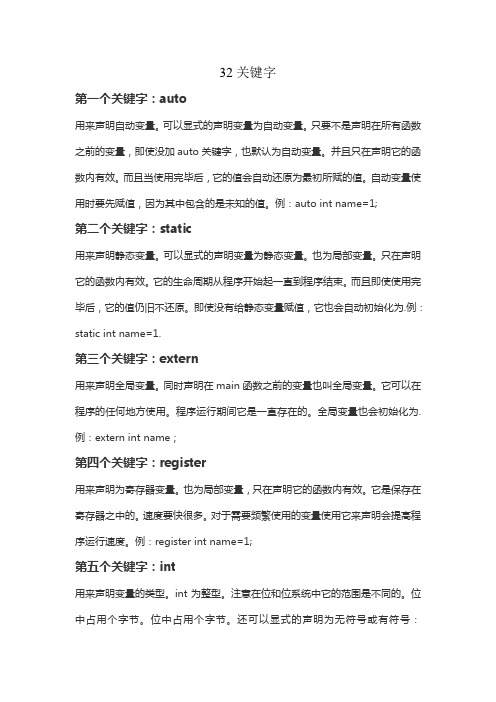 C语言32关键字详解