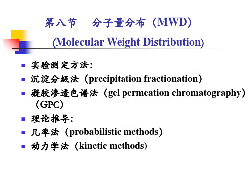 高分子化学课件-自由基聚合3