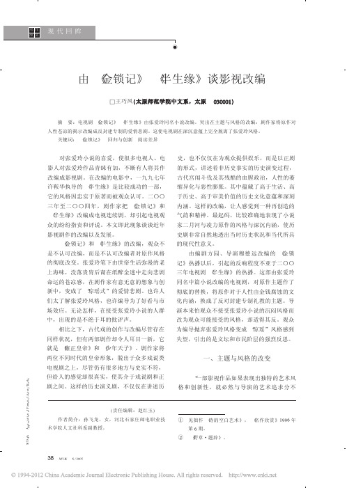 由_金锁记_半生缘_谈影视改编
