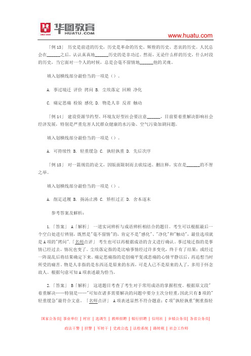 2015河南选调生考试笔试备考资料：成语辨析技巧(4)