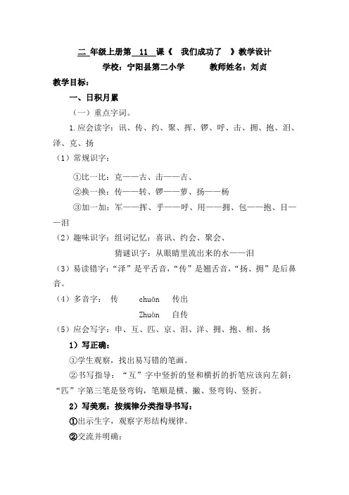 二年级上册第11课教学设计