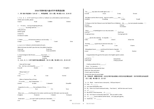 2016-2019年贵州省六盘水市中考英语试卷