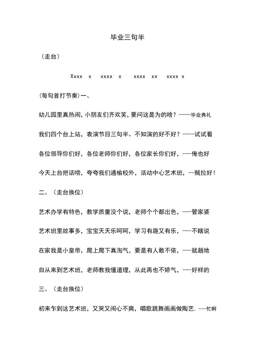 《毕业三句半》
