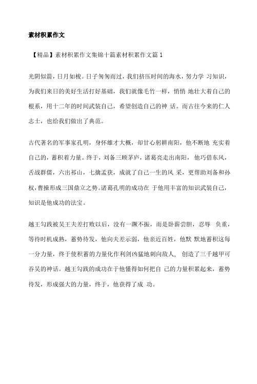 作文素材积累