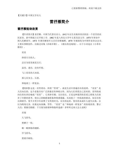 【中国文学名人】雷抒雁简介