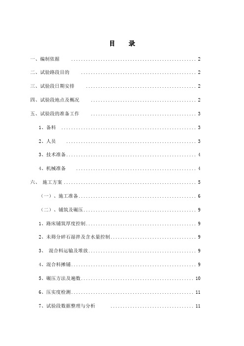 9区路床未筛分碎石填筑试验路施工方案