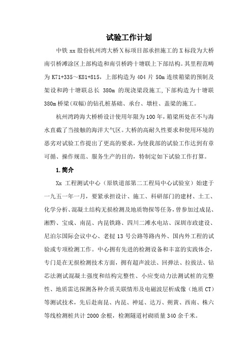 试验工作计划