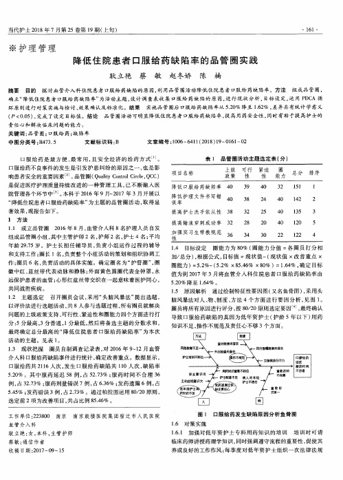 降低住院患者口服给药缺陷率的品管圈实践