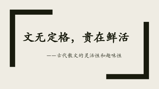 人教高中选修中国古代诗歌散文《赏析指导》孙刚PPT课件 一等奖新名师优质课获奖比赛公开视频下载
