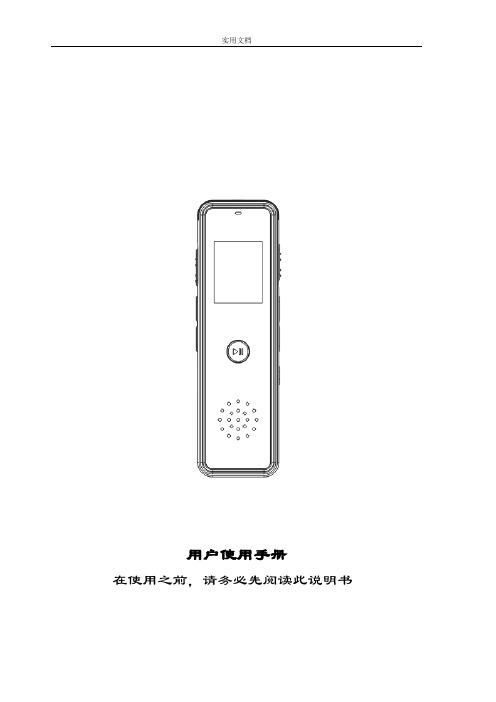 现代笔录音笔K10说明书
