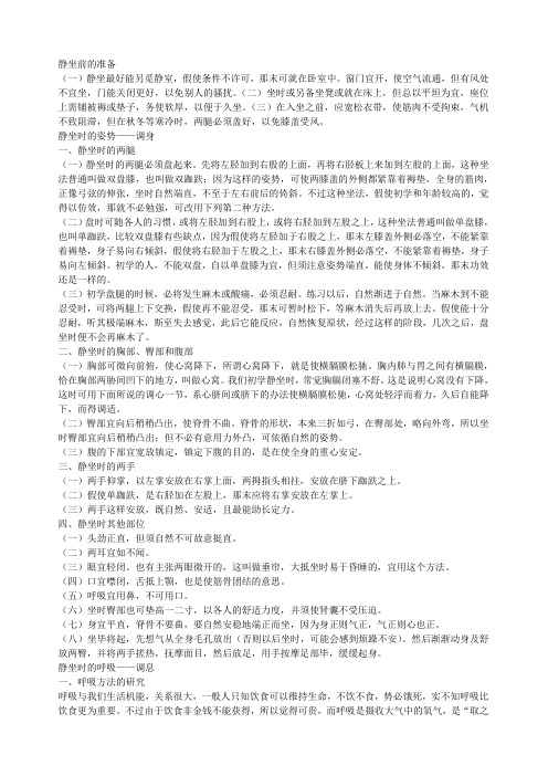 静坐方法