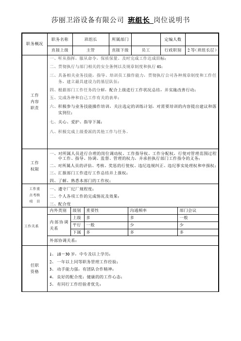 班组长人员岗位说明书