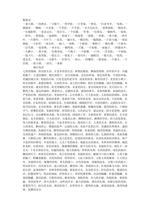 数量词、叠词
