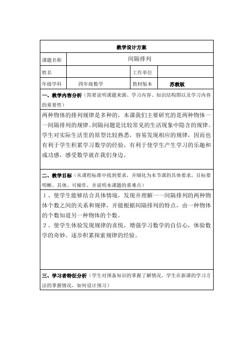 《间隔排列》教学设计