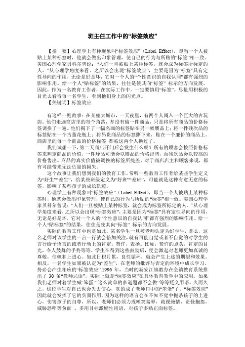 班主任工作中的“标签效应”