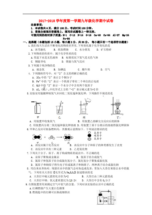 沪教版2018届九年级化学上学期期中试题