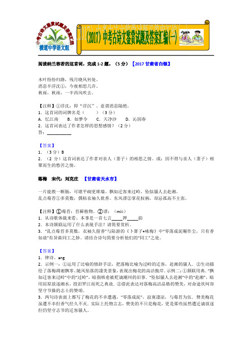 中考古诗文鉴赏试题及答案一(2017)