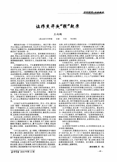 让作文开头＂靓＂起来