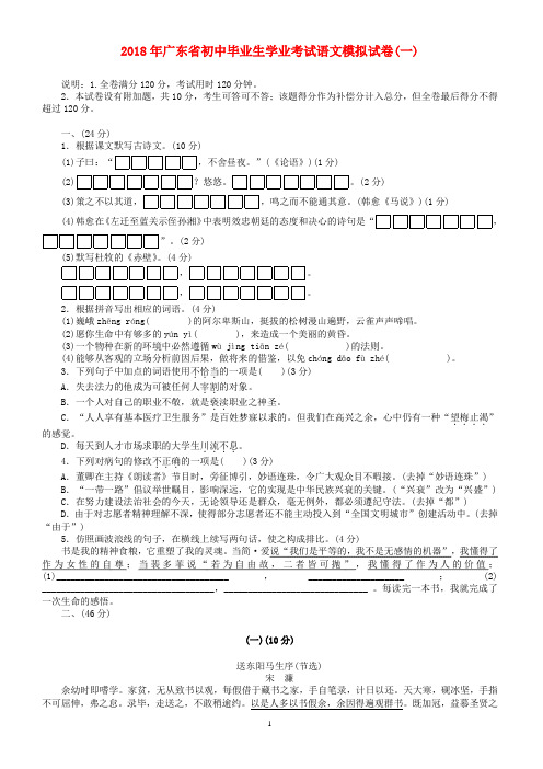 广东省2018年初中语文毕业生学业考试模拟试题含答案