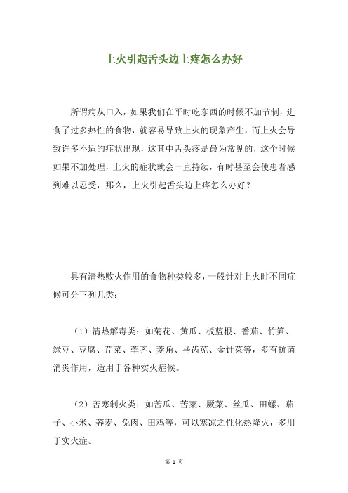 上火引起舌头边上疼怎么办好