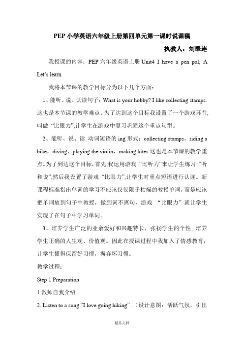 pep六年级英语上册Unit4 I have a pen pal, A.doc