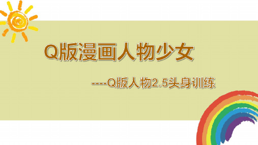 【美术教材】漫画人物少女2.5头身手绘教程“水手服少女”