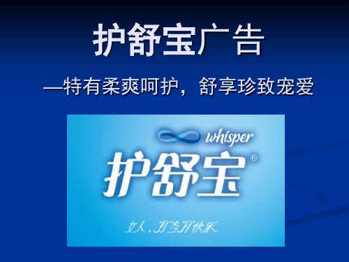 广告营销品牌护舒宝创意广告(呵护篇)