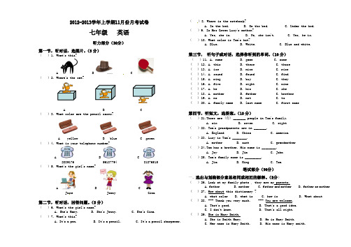 七年级英语11月月考试题