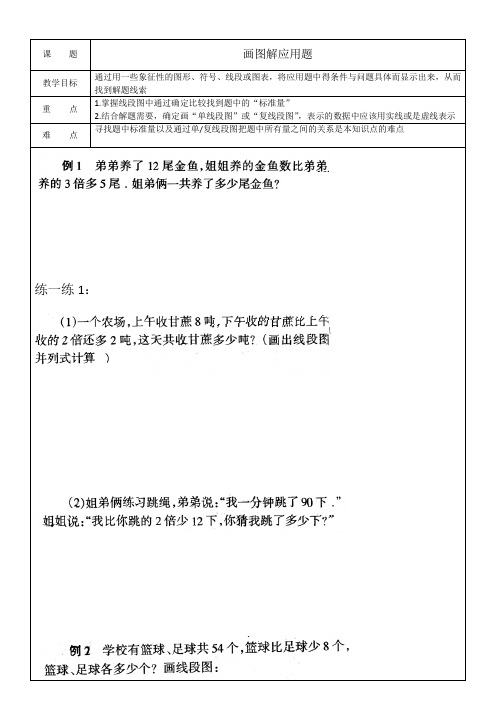 三年级奥数3-画图解应用题