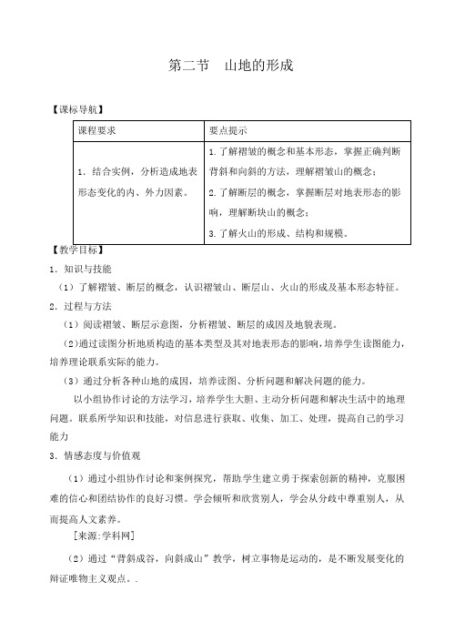 湘教版地理必修一教案