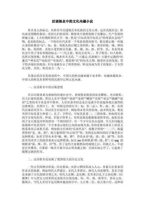 汉语姓名中的文化内涵小议
