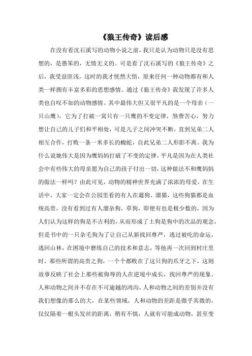 《狼王传奇》读后感_32