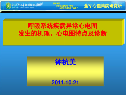 呼吸系统疾病心电图