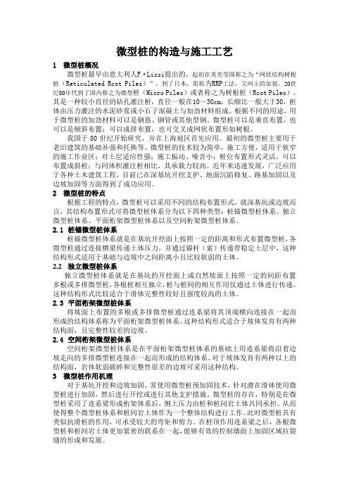 微型桩施工工艺标准