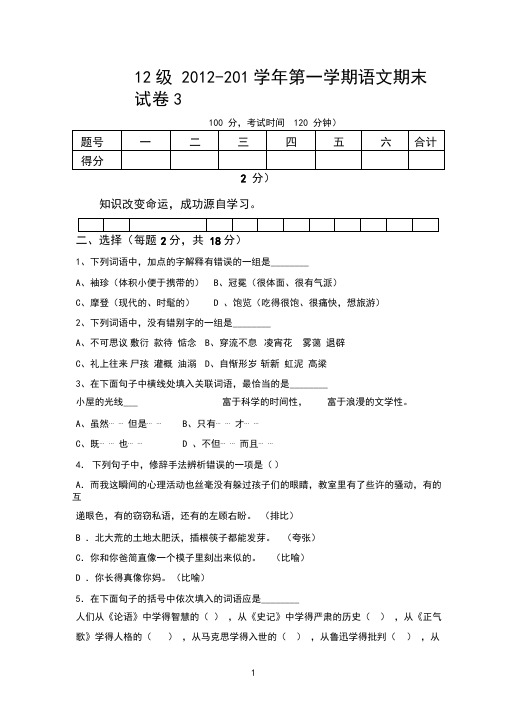 12级2012--2013第一学期期末语文试卷