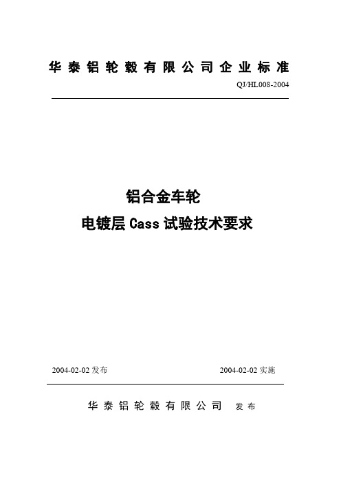 CASS试验要求