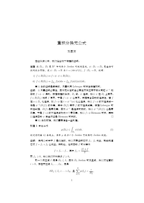 重积分换元公式