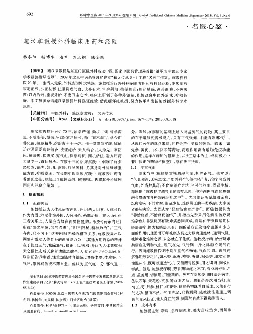 施汉章教授外科临床用药和经验