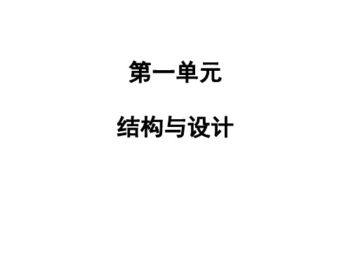 通用技术1和2高考知识点,有例题,精编