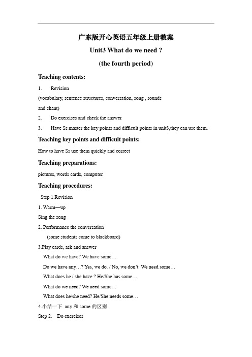 开心学英语五上《Unit 3 What do we need》word教案(6)