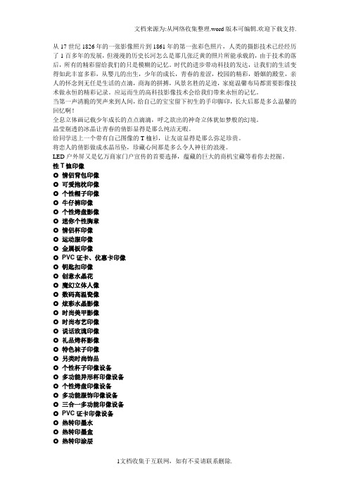 从17世纪1826年的一张影像照片到1861年的第一张彩色照