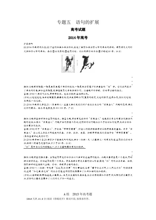 2015届高考语文二轮复习2011-2014年知识点汇总专题：语句的扩展