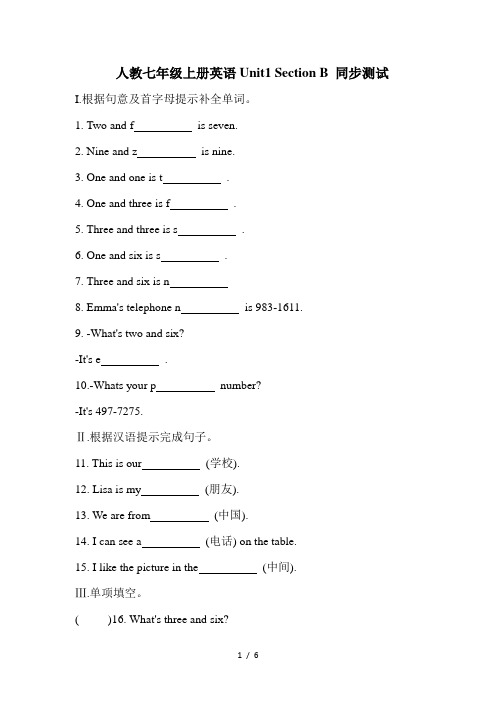 人教七年级上册英语unit1 Section B 同步测试(含答案)
