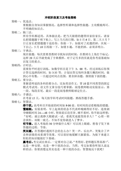 冲刺阶段复习及考场策略