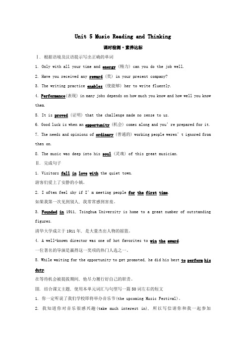 2019_2020学年新教材高中英语Unit5MusicReadingandThinking课时检测素养达标新人教版必修2