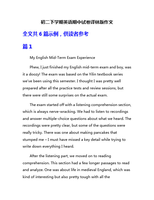 初二下学期英语期中试卷译林版作文